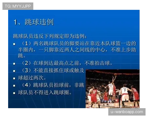 篮球规则解析:阻挡与防守站位判定的关键要素 篮球规则解析:阻挡与防守站位判定的关键要素