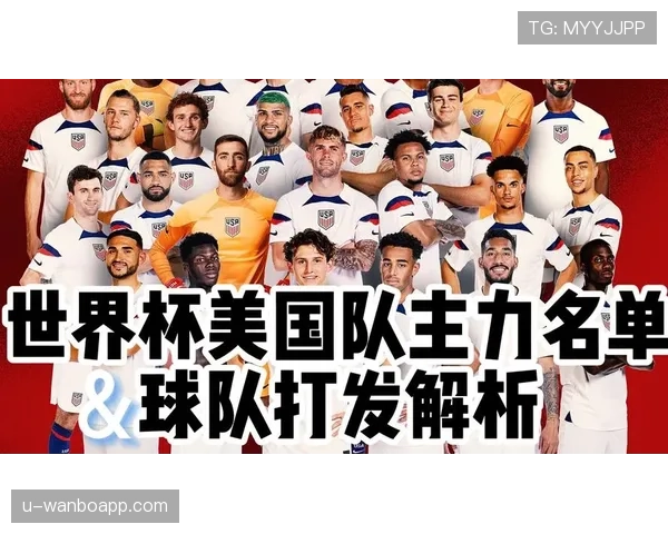 2026世界杯美国队赛程分析与主场优势展望